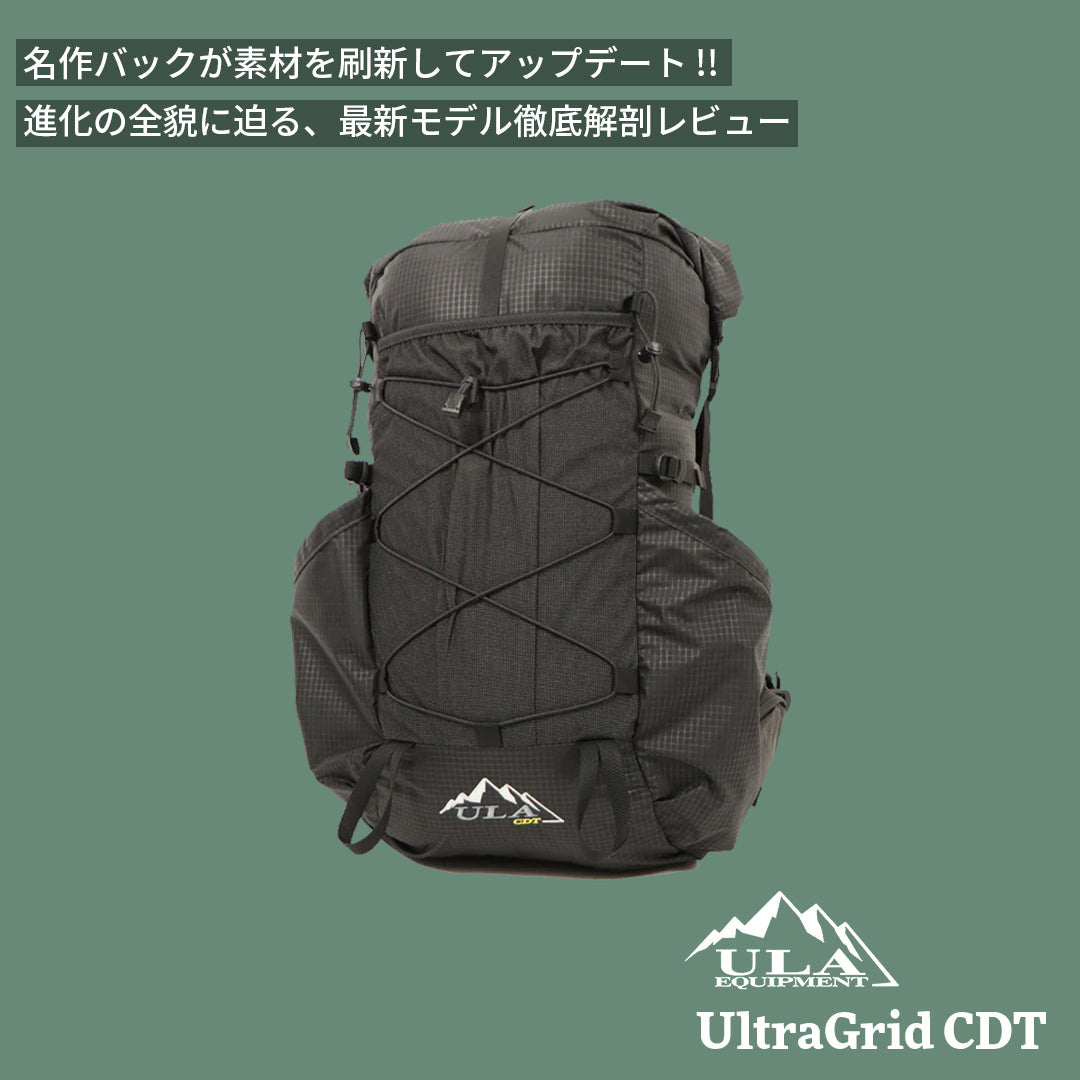 ULA EQUIPMENT / UltraGrid CDT】進化の全貌に迫る、最新モデル徹底
