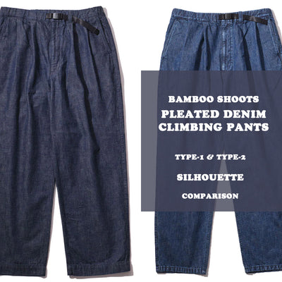 〈BAMBOO SHOOTS〉ブランド定番のクライミングパンツの2型のシルエット比較