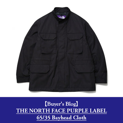 【THE NORTH FACE PURPLE LABEL】「65/35ベイヘッドクロス」について